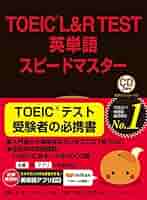 TOEIC TEST 全パートまるごとスピードマスター他4冊 61Ty2Hd6-0L.jpg